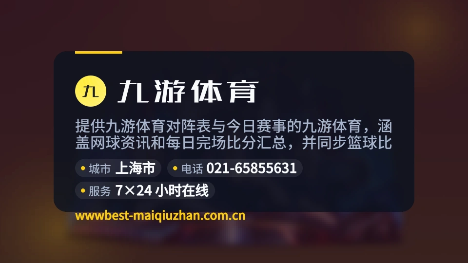 九游体育简介