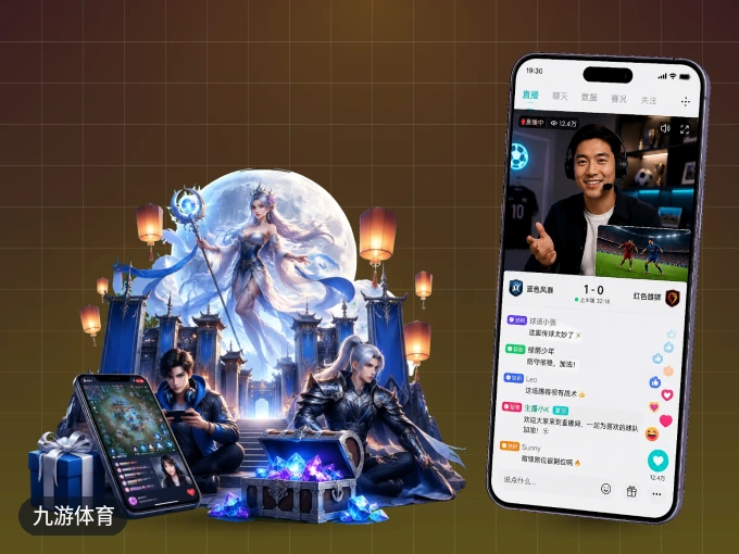 下载九游体育 APP，观赛更加省心