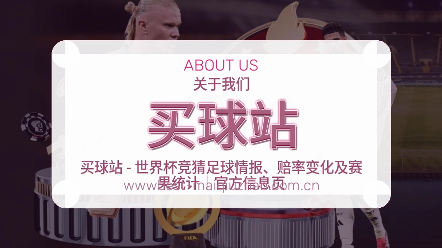 买球站 品牌理念与服务